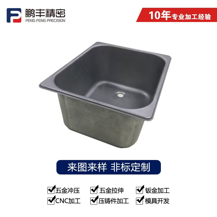 鵬豐精密-深拉伸模具臺階